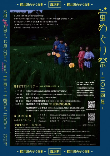 2024_Hotaru_Festival_Flyer_A4_omote