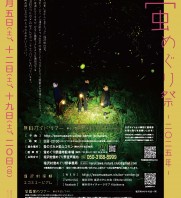 塩沢村 蛍めぐり祭 2025