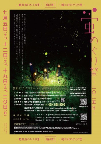 250627_Hotaru_Festival_Poster_A2_FIX_s