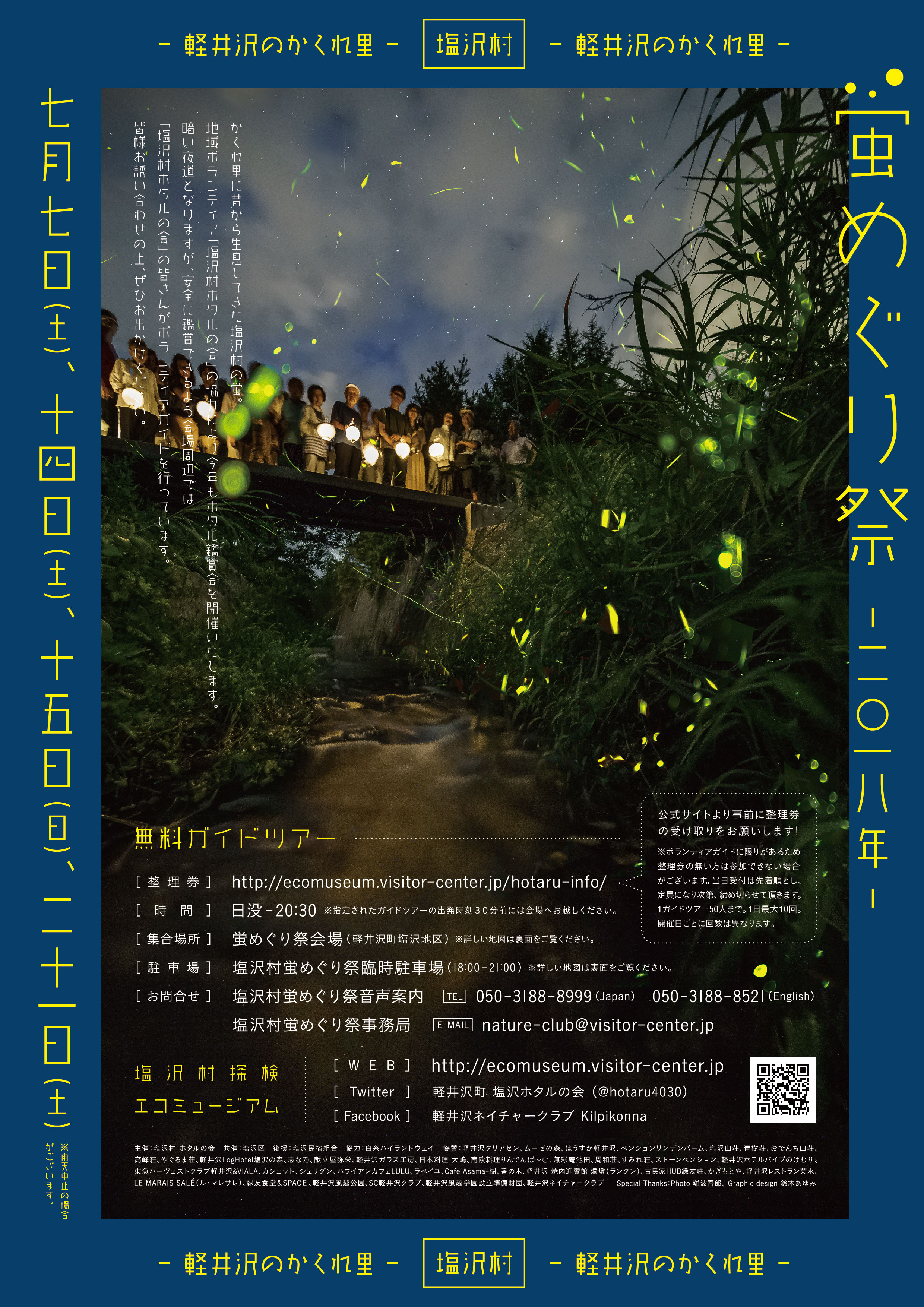 軽井沢町塩沢村エコミュージアム - 塩沢地域の観光と自然の魅力を探索