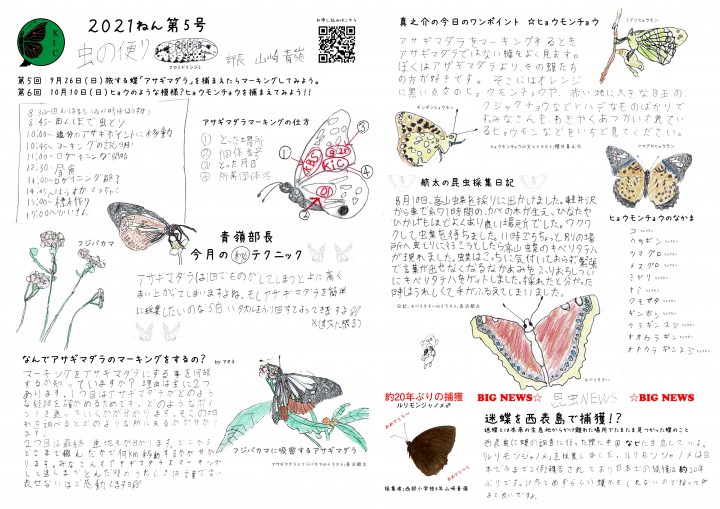 第43回　軽井沢昆虫クラブ定例会　2021年9月26日／10月10日（日）