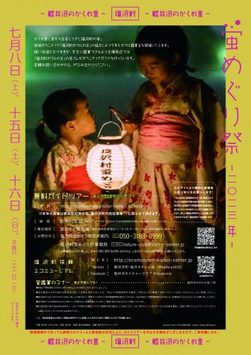 230702_Hotaru_Festival_Poster_A4_FIX