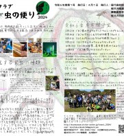 軽井沢昆虫クラブ2024年参加者募集＆スケジュール