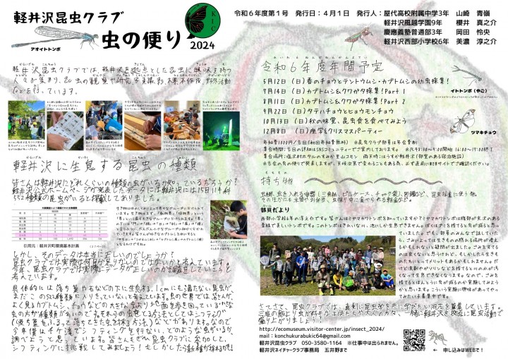 軽井沢昆虫クラブ2024年参加者募集＆スケジュール