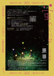 塩沢村 蛍めぐり祭 2025